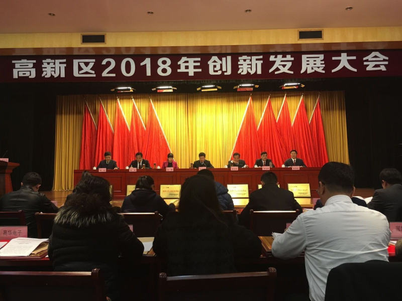 依愛消防閃耀高新區(qū)創(chuàng)新發(fā)展大會，斬獲多項殊榮