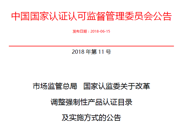 行業(yè)公告|氣溶膠、可燃氣、電氣火災不再實施強制性產(chǎn)品認證管理