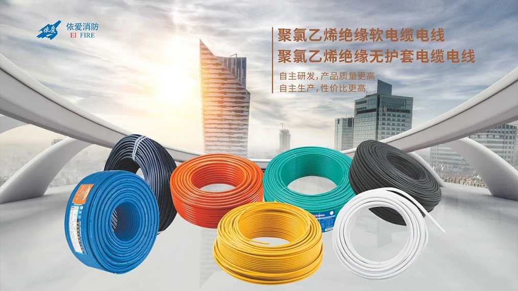 新品速遞：依愛家族新成員 — 電線電纜重磅上市！