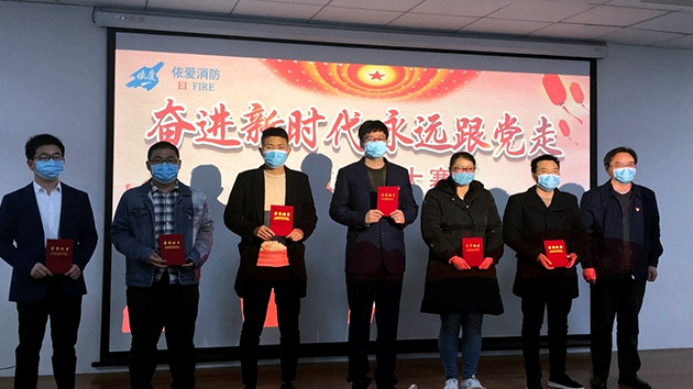 奮進新時代，永遠跟黨走——記依愛消防黨支部微黨課大賽成功舉辦