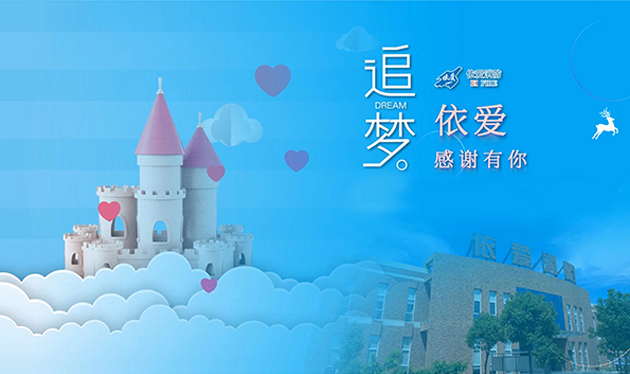 追夢依愛，感謝有你——依愛消防成功舉辦第三季家屬開放日活動