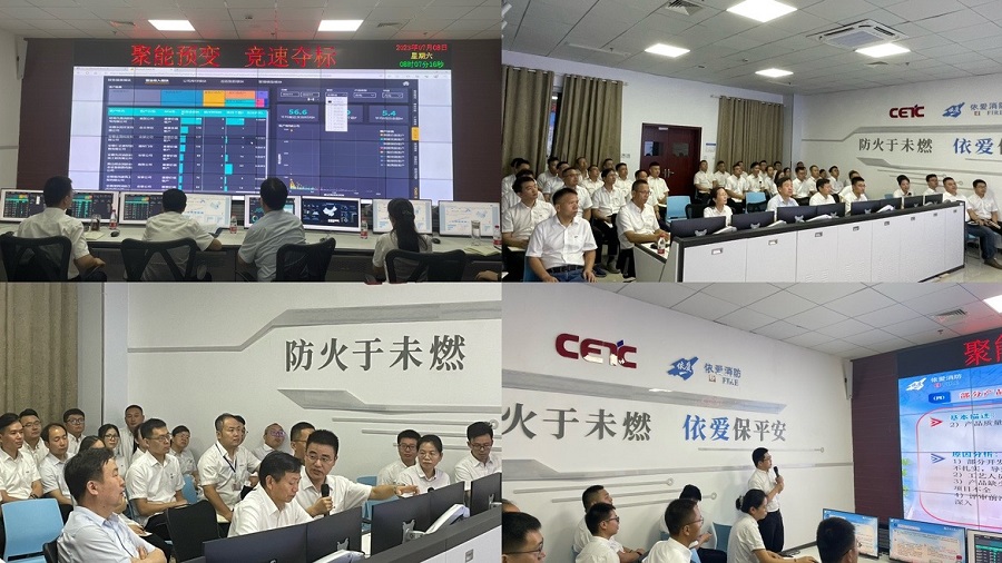 聚能、預(yù)變、競速、奪標！ -- 依愛消防2023年年中會議勝利召開