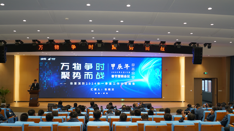 萬物爭時，聚勢而戰(zhàn)       --- 依愛消防甲辰龍年春節(jié)營銷會議成功召開