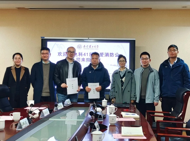 依愛消防與南京理工大學(xué)自動化學(xué)院簽署合作協(xié)議， 開啟校企合作新篇章！